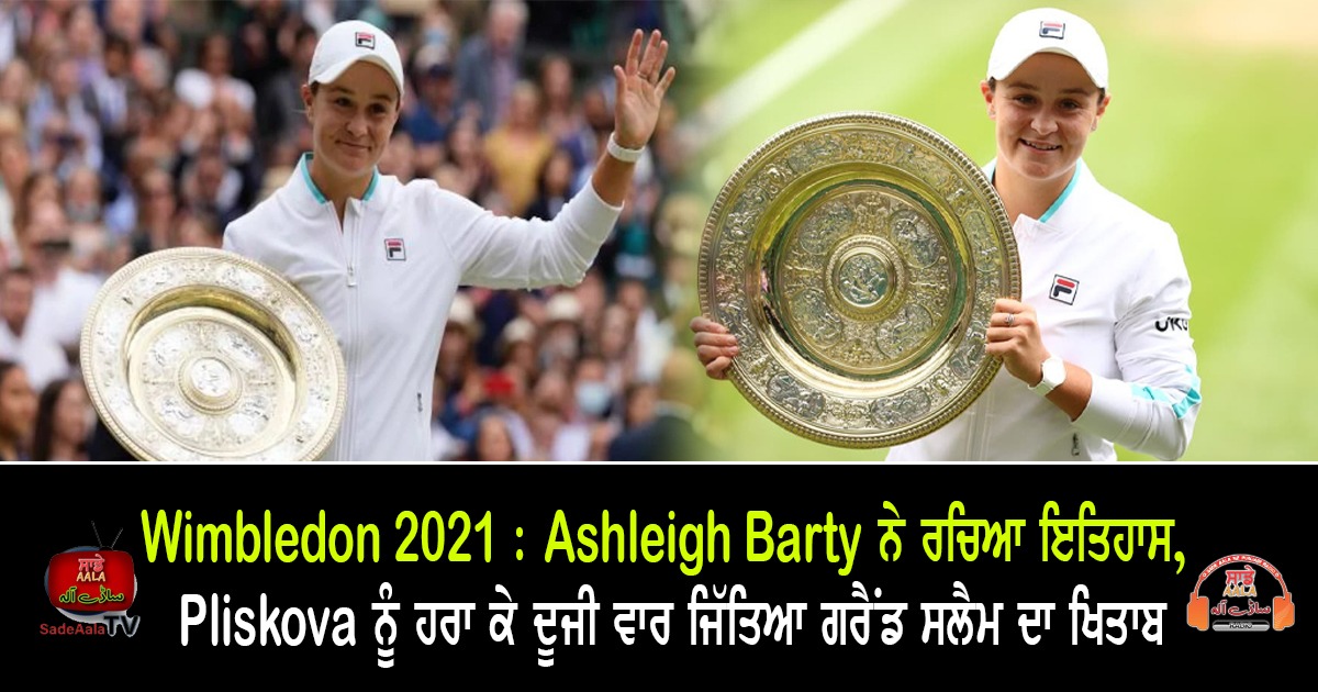 wimbledon 2021 ashleigh barty creates history