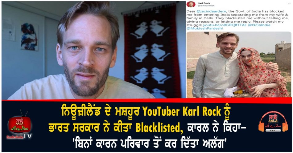 New Zealander vlogger Karl Rock blacklisted