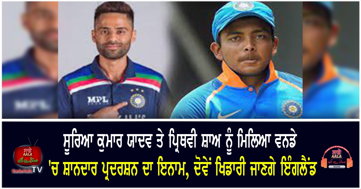 prithvi shaw suryakumar yadav to join