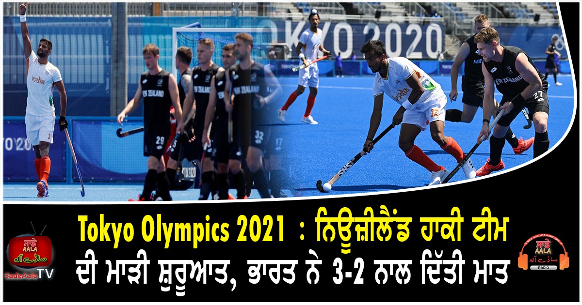 india defeats new zealand in hockey