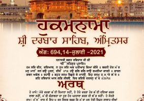 daily hukamnama sahib sri darbar sahib