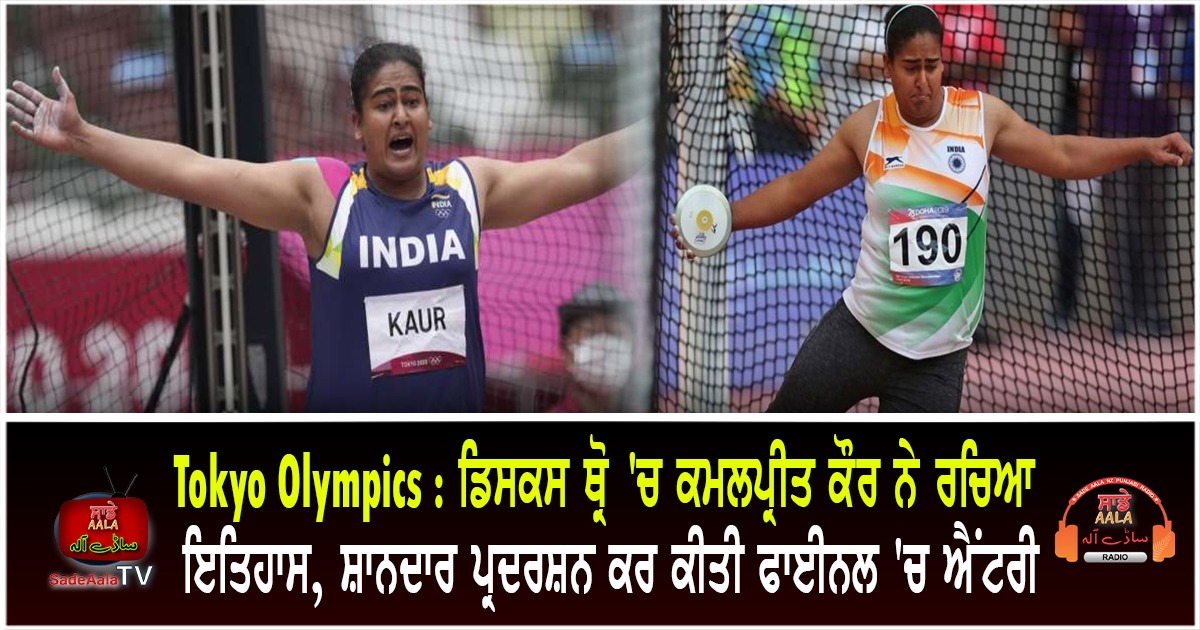 kamalpreet in womens discus throw final