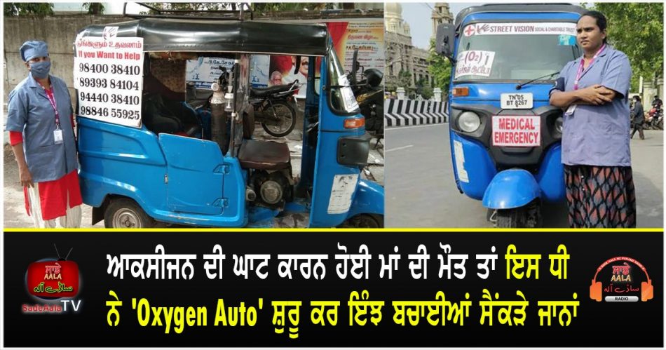 chennais seetha devi started oxygen auto service