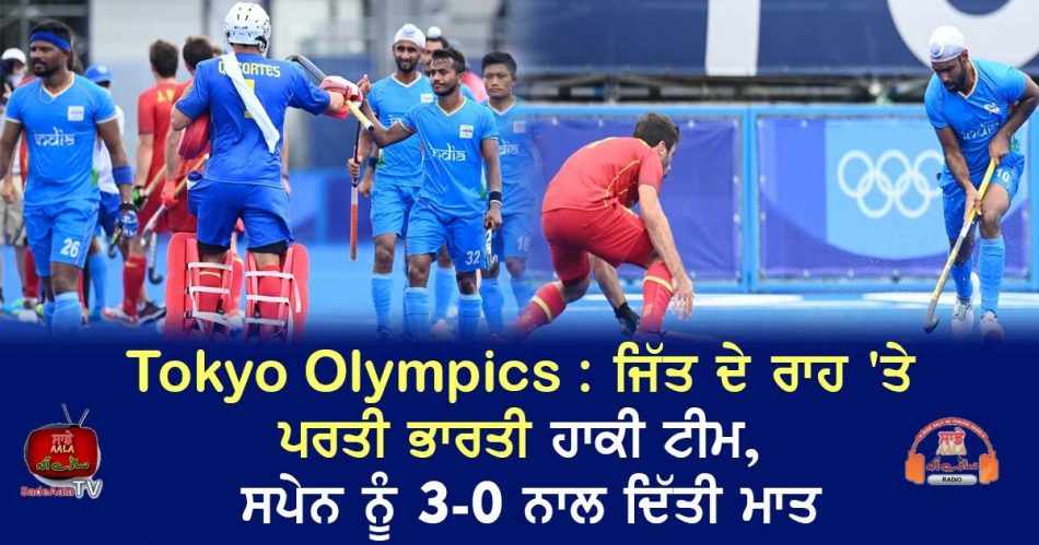 tokyo olympics hockey india vs spain