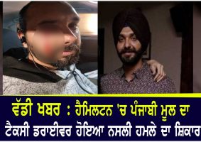 Hamilton taxi driver Sukhjit Singh Rattu