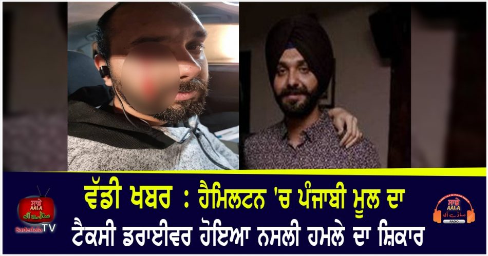 Hamilton taxi driver Sukhjit Singh Rattu