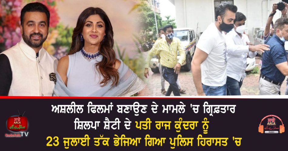 raj kundra arrested