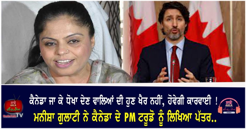 manisha gulati writes letter to trudeau