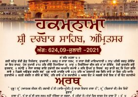 daily hukamnama sahib sri darbar sahib