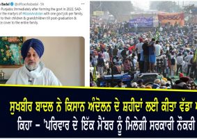 sukhbir badal big announcement for farmers