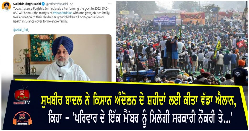 sukhbir badal big announcement for farmers