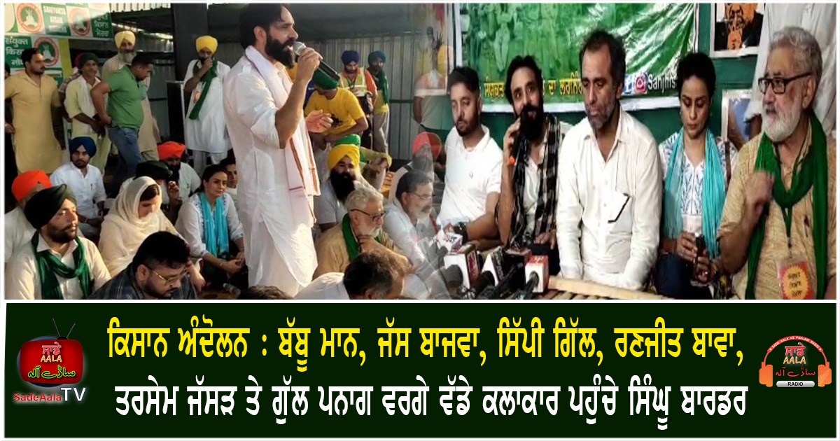 babbu maan ranjit bawa reach singhu border