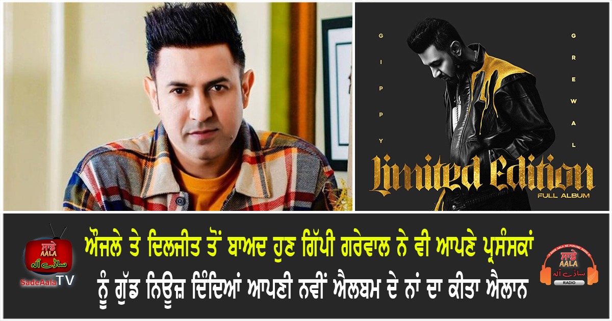 gippy grewal new album