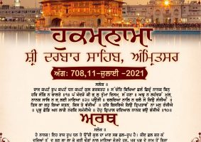 daily hukamnama sahib sri darbar sahib