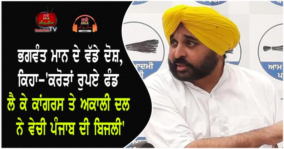 bhagwant mann said congress and sad