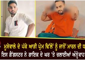 firing at singer prem dhillon house