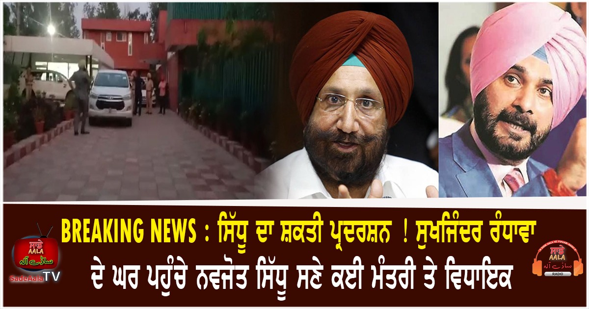 navjot singh sidhu reached