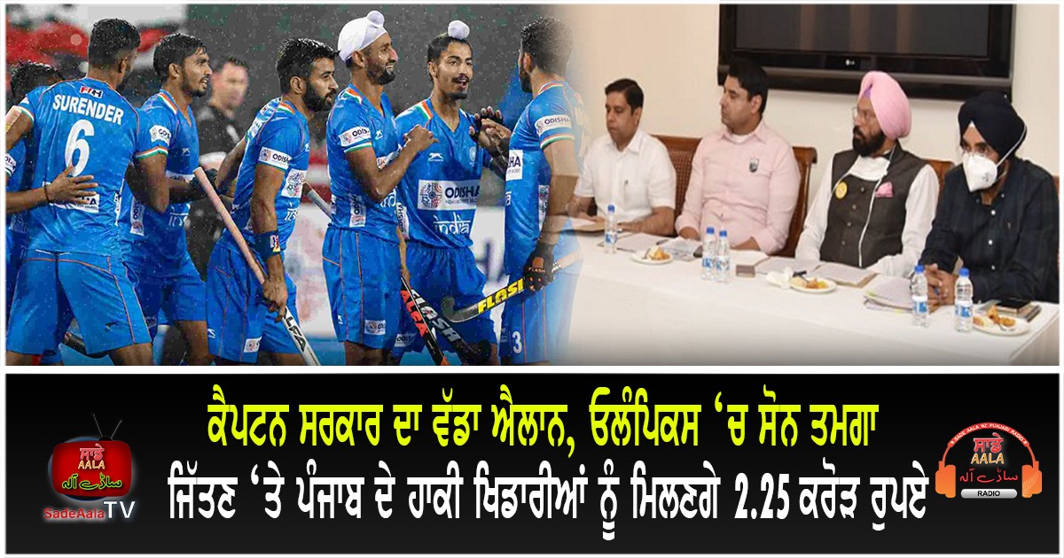 punjab hockey players to get 2.25 crore