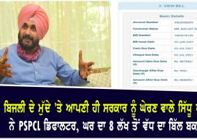 Sidhu did not pay electricity bill