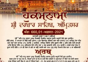 daily hukamnama sahib sri darbar sahib