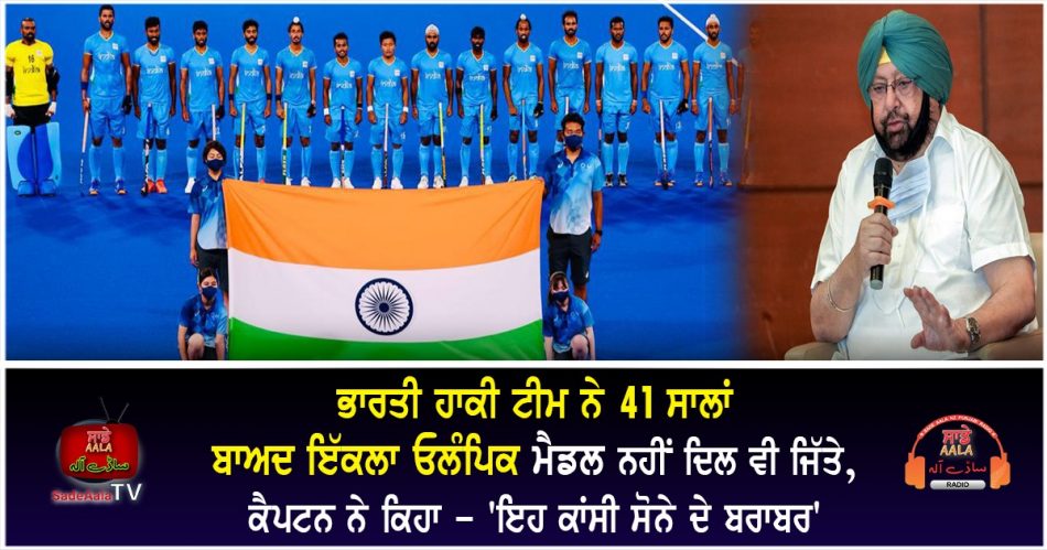 cm captain says indian hockey team