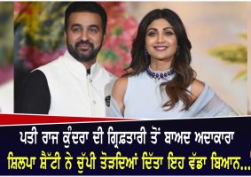 shilpa shetty statement on raj kundra case