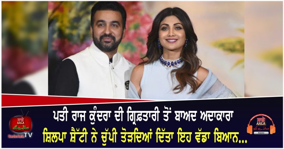 shilpa shetty statement on raj kundra case