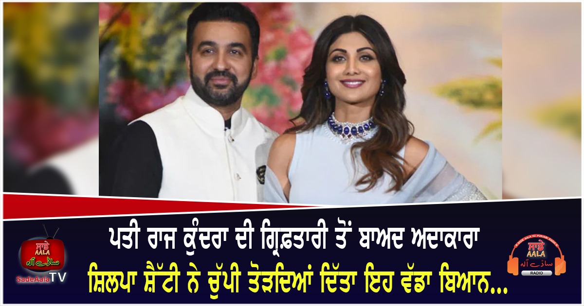 shilpa shetty statement on raj kundra case