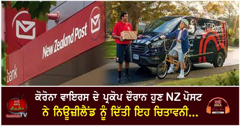 new zealand post warns