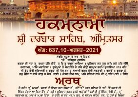 daily hukamnama sahib sri darbar sahib