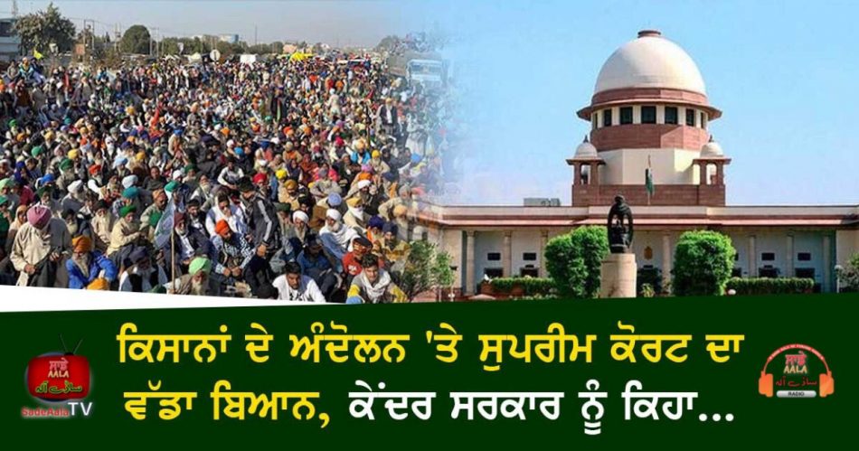 sc on bjp govt farmers protest