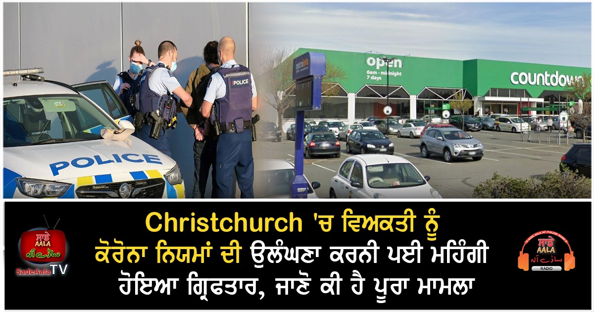 a man was arrested in christchurch