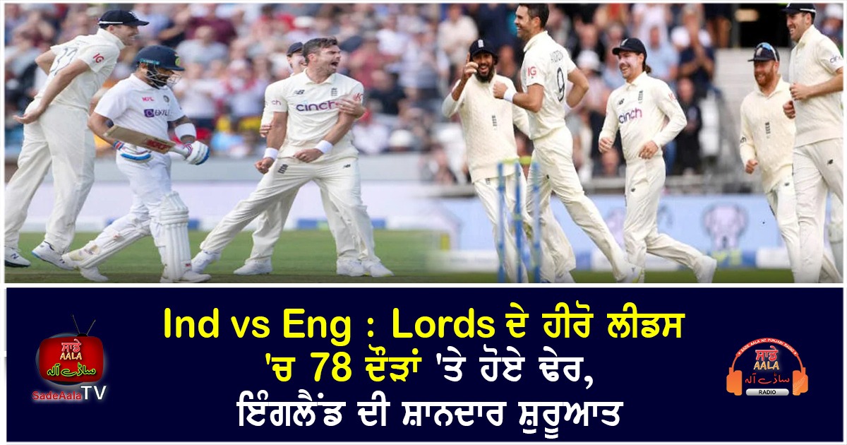 ind vs eng 3rd test leeds