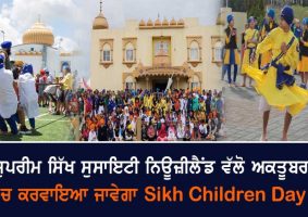 sikh childrens day to be held