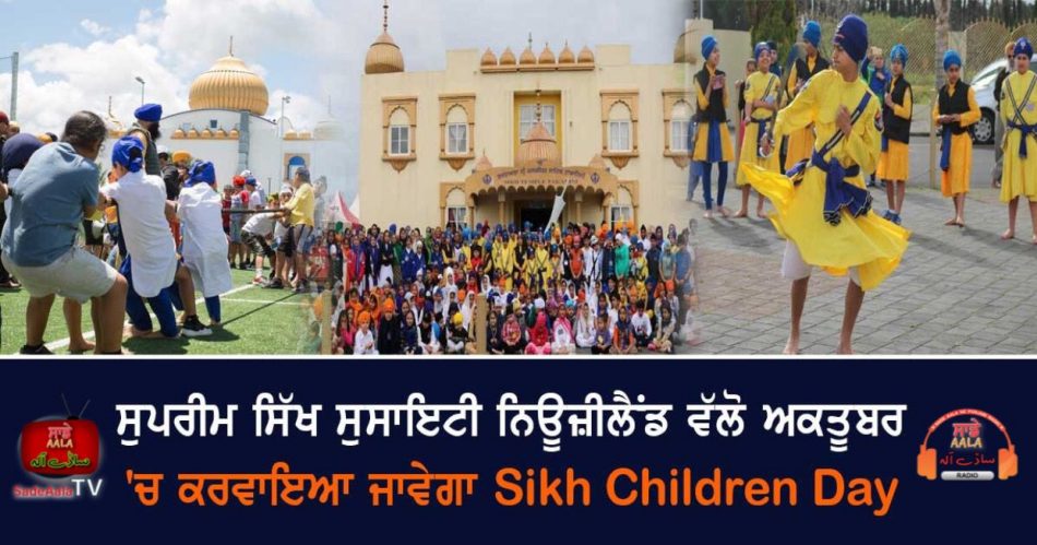 sikh childrens day to be held