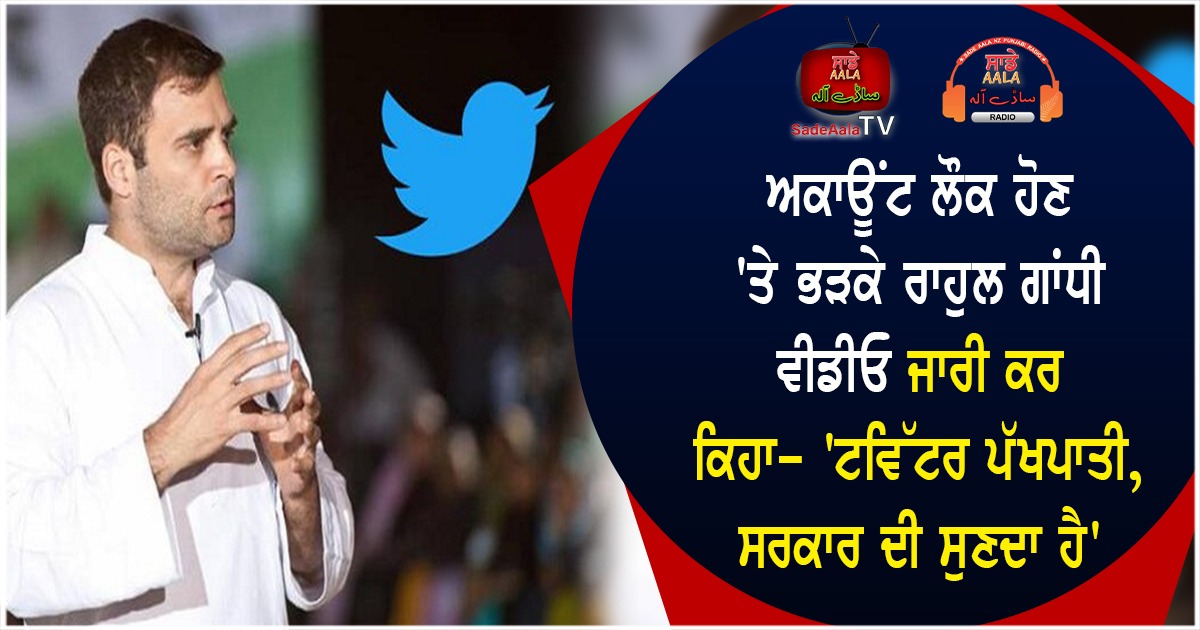 rahul gandhi attack on twitter