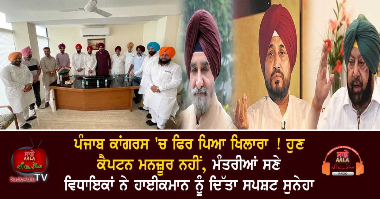 revolt against capt amarinder