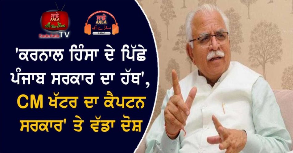 cm khattar on karnal lathi charge