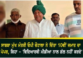 former cm op chautala arrived