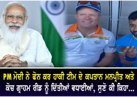 pm modi calls manpreet and coach