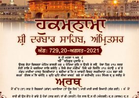 daily hukamnama sahib sri darbar sahib