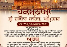 daily hukamnama sahib sri darbar sahib