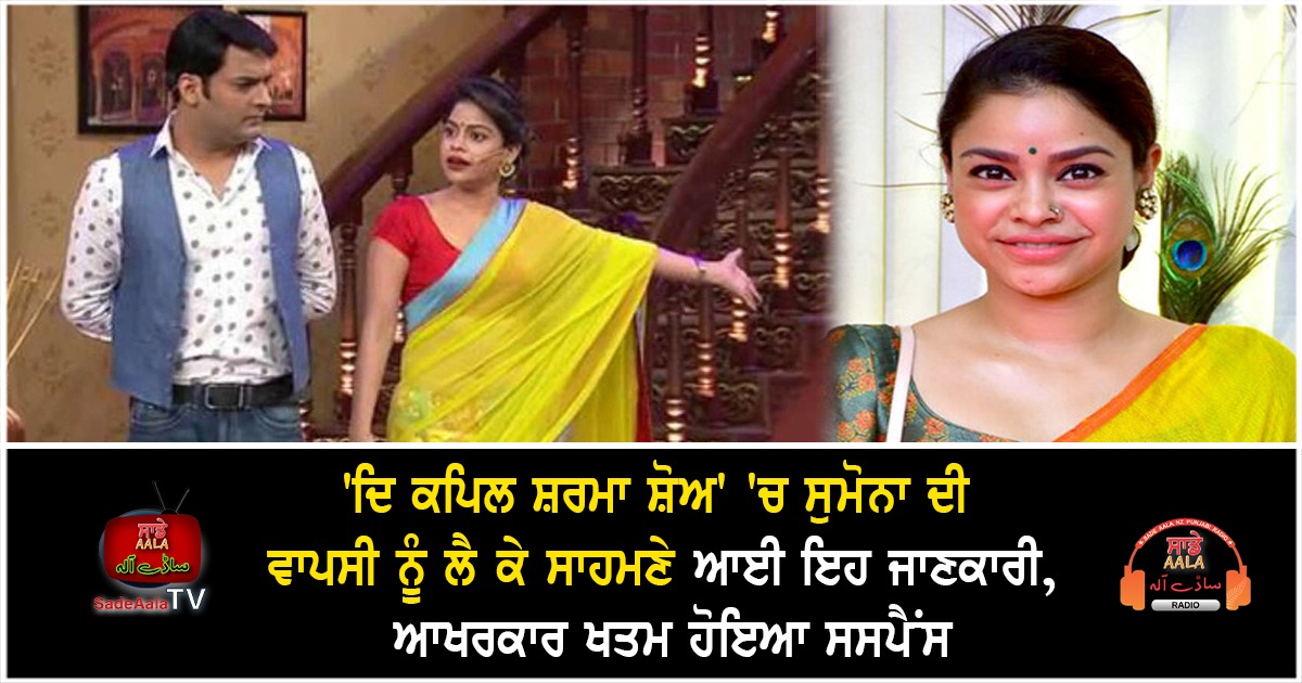 sumona of kapil sharma show