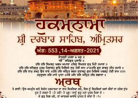 daily hukamnama sahib sri darbar sahib