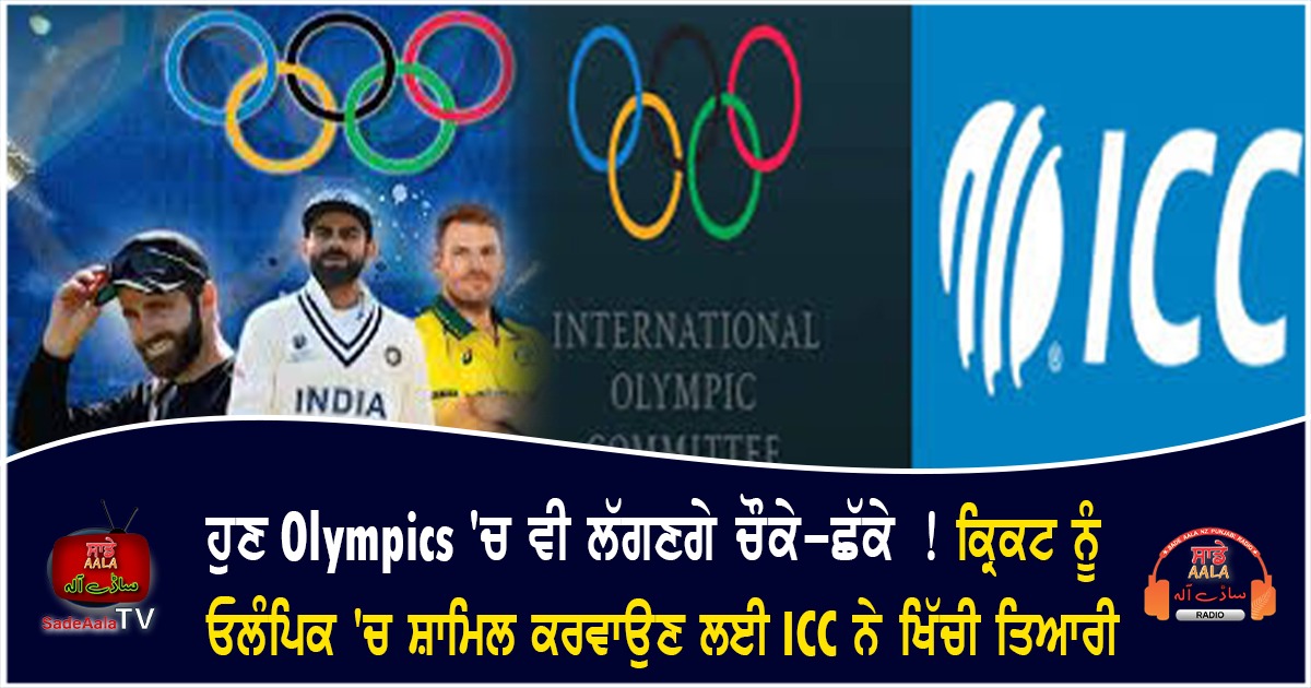 cricket in olympics icc