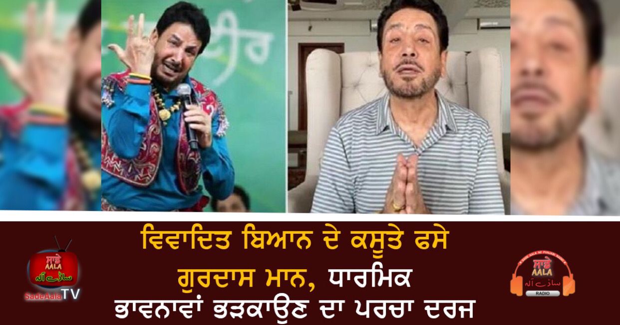 fir registered on gurdas maan