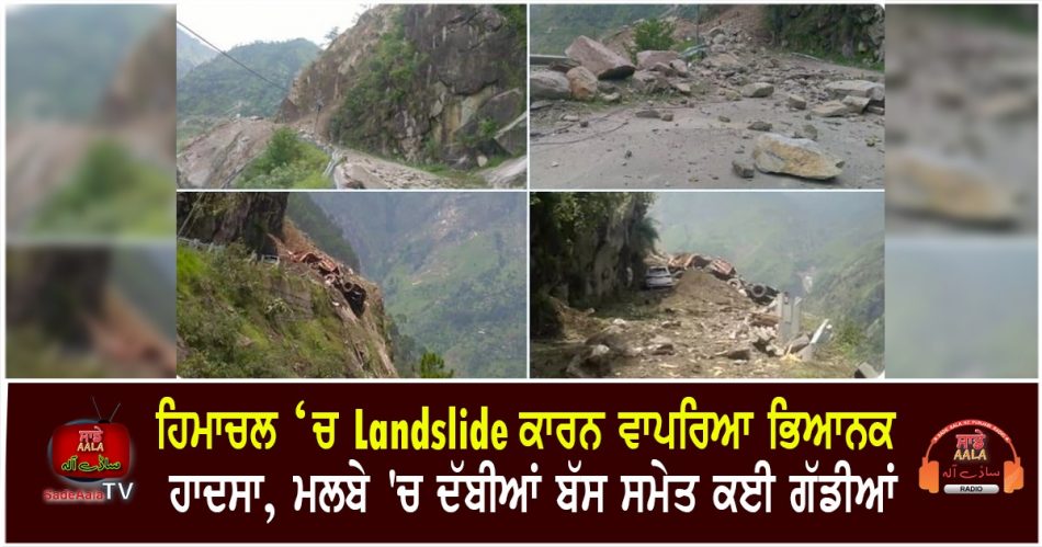 kinnaur landslide incident