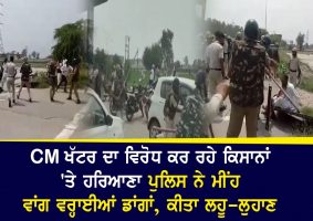 lathicharge on protesting farmers in karnal