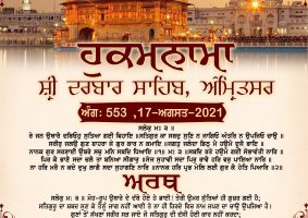 daily hukamnama sahib sri darbar sahib