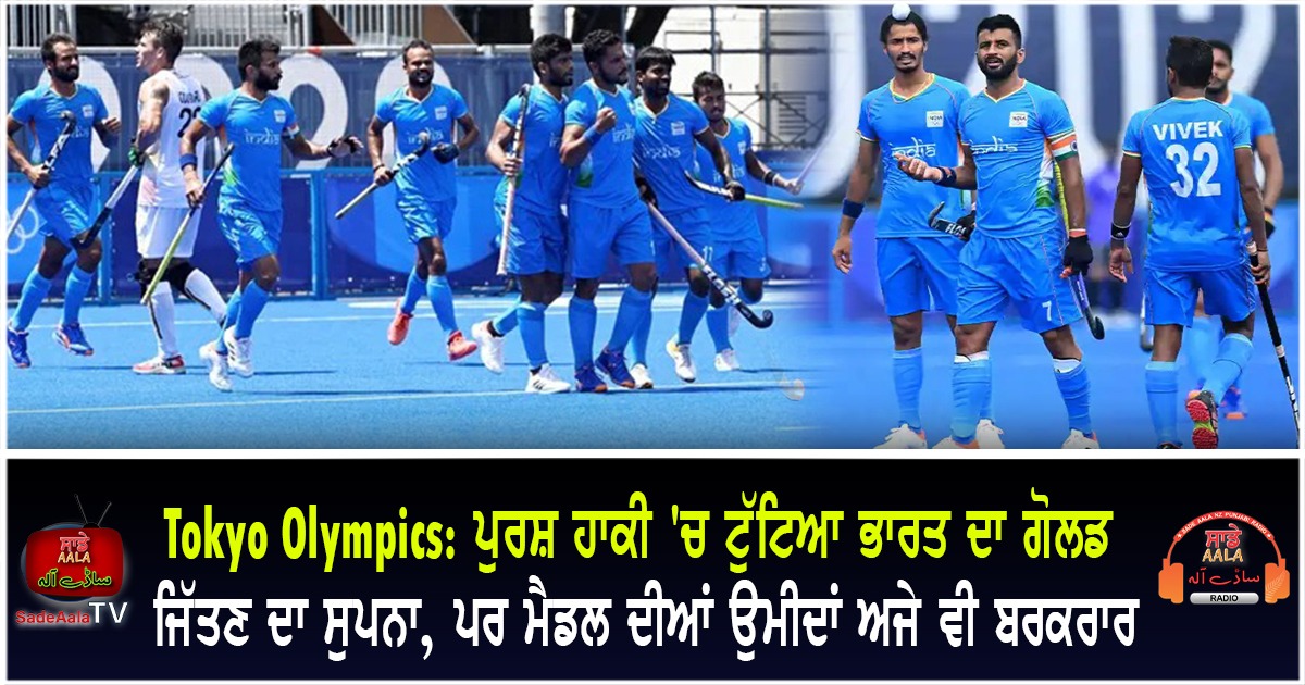 tokyo olympics india vs belgium hockey